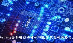 TPWallet：全面解读去中心化数字钱包的优势与应用